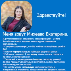 Михеева Екатерина - о себе